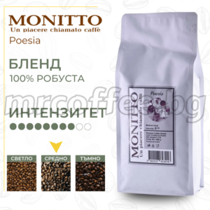 КАФЕ НА ЗЪРНА MONITTO POESIA 1 KG KAFE NA ZARNA OT КАФЕ МОНИТТО ХАСКОВО mrcoffee.bg