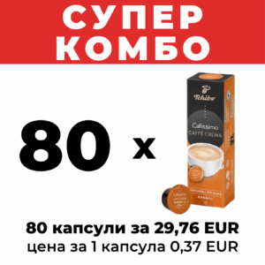 капсули tchibo