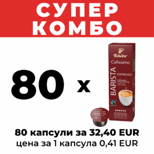 чибо капсули