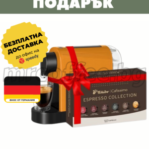 кафемашина tchibo cafissimo mango с 60 чибо капсули подарък от tchibo 2 хасково mrcoffee.bg