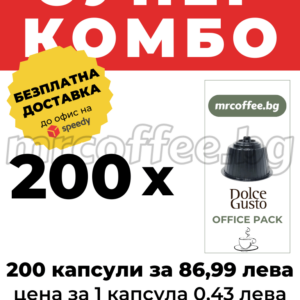 КАПСУЛИ DOLCE GUSTO 200 ЕДНОКРАТНИ КАФЕ ДОЗИ OFFICE PACK ХАСКОВО mrcoffee.bg