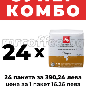 illy iperespresso etiopia 24 капсули, кафе дози или кафе haskovo mrcoffee.bg