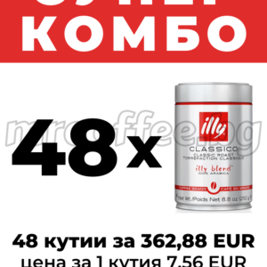 illy Classico кафе на зърна 48 кутии по 250 г – италианско кафе от mrcoffee.bg Хасково