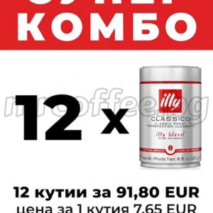 illy Classico кафе на зърна 12 кутии по 250 г – италианско кафе от mrcoffee.bg Хасково