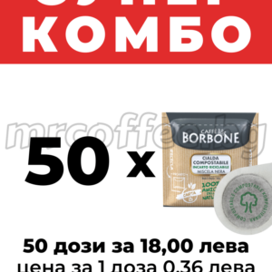 caffe borbone nera 50 хартиени дози e.s.e, pods