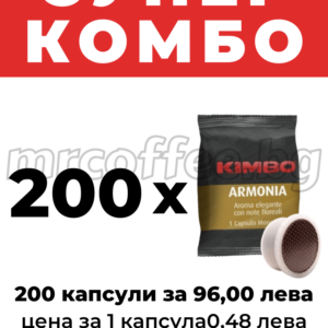 KIMBO ESPRESSO POINT ARMONIA 200 КАФЕ КАПСУЛИ