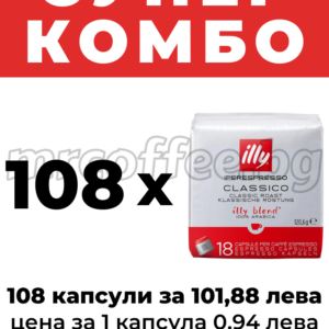 illy iperespresso classico 108 kapsuli kombo oferti ot kafe illy haskovo mrcoffee.bg