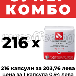 illy iperespresso classico 216 kapsuli kombo oferti или кафе haskovo mrcoffee.bg
