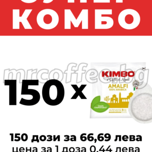 хартиено капсули kimbo amalfi 150
