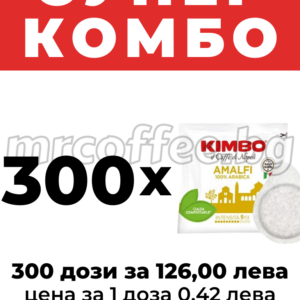 хартиени капсули kimbo amalfi 300 кафе дози