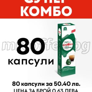GIMOKA CREMOSO CAFFITALY SYSTEM COMBO 80 kapsuli za 50.40 leva mrcoffee.bg