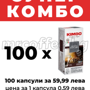kimbo espresso intenso nespresso 100 kapsuli mrcoffee.bg
