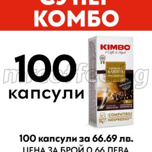 kimbo espresso barista nespresso 100 kapsuli mrcoffee.bg