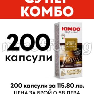 KIMBO espresso barista 200 kapsuli mrcoffee.bg