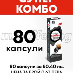 GIMOKA CAFFITALY SYSTEM VELLUTATO combo 80 kapsuli za 50.40 leva mrcoffee.bg