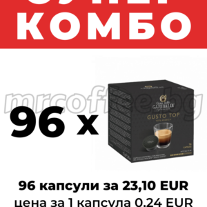 Супер комбо 96 капсули Garibaldi Gusto Top 100% Arabica за Dolce Gusto – mrcoffee.bg, Хасково