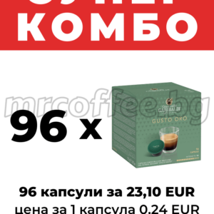 Супер комбо 96 капсули Garibaldi Gusto Oro съвместими с Dolce Gusto – оферта mrcoffee.bg, Хасково