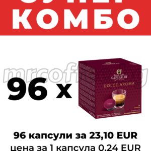 Супер комбо 96 капсули Garibaldi Dolce Aroma съвместими с Dolce Gusto – оферта mrcoffee.bg , Хасково