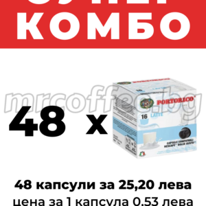 PORTORICO LATTE КАПСУЛИ DG 48 БРОЯ