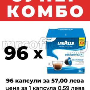 LAVAZZA DEK GENTILE 96 DOLCE GUSTO mrcoffee.bg