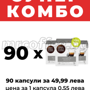 NESCAFE DOLCE GUSTO EXPRESSO BARISTA 90 БРОЯ – КОМБО ПРЕДЛОЖЕНИЕ
