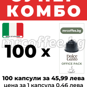 КАПСУЛИ DOLCE GUSTO OFFICE PACK ХАСКОВО mrcoffee.bg