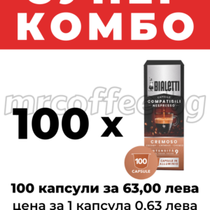 BIALETTI CREMOSO КАПСУЛИ СЪВМЕСТИМИ С NESPRESSO 100 БРОЯ