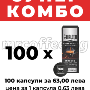 bialetti intenso 100 nespresso капсули mrcoffee.bg