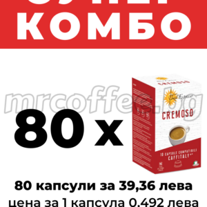 caffitaly best espresso cremoso combo 80 kapsuli za 39,36 leva mrcoffee.bg
