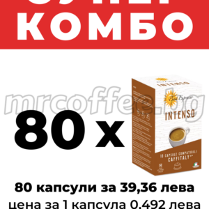 caffitaly best espresso intenso combo 80 kapsuli za 39,36 leva mrcoffee.bg