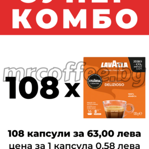 КАПСУЛИ ЛАВАЦА ОТ КАФЕ ЛАВАЦА, LAVAZZA A MODO MIO DELIZIOSO 108 KAPSULI