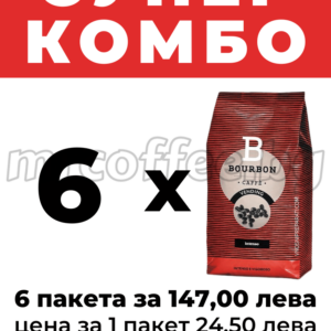 LAVAZZA BOURBON INTENSO 6 КИЛОГРАМА КОМБО ОФЕРТИ ОТ КАФЕ ЛАВАЦА ХАСКОВО mrcoffee.bg