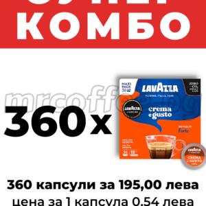 КАПСУЛИ ЛАВАЦА ОТ КАФЕ ЛАВАЦА, LAVAZZA A MODO MIO CREMA E GUSTO FORTE 360 KAPSULI