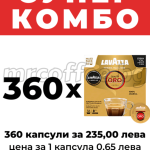 капсули лаваца от кафе лаваца, lavazza a modo mio oro 360 kapsuli