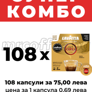 капсули лаваца от кафе лаваца, lavazza a modo mio qualita oro 108 kapsuli