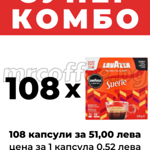 КАПСУЛИ ЛАВАЦА ОТ КАФЕ ЛАВАЦА, LAVAZZA A MODO MIO CREMA E GUSTO SUERTE 108 KAPSULI