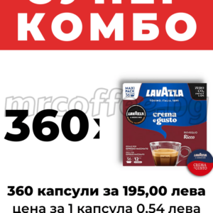 капсули лаваца от кафе лаваца, lavazza a modo mio crema e gusto ricco 360 kapsuli
