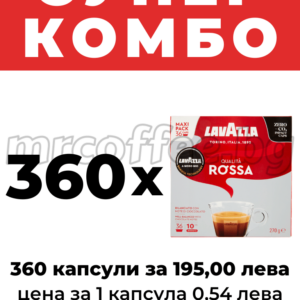 КАПСУЛИ ЛАВАЦА, КАФЕ ЛАВАЦА, LAVAZZA A MODO MIO QUALITA ROSSA 360 KAPSULI