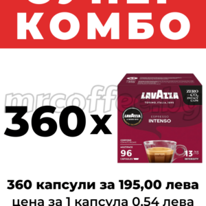 КАПСУЛИ ЛАВАЦА ОТ КАФЕ ЛАВАЦА, LAVAZZA A MODO MIO INTENSO 360 KAPSULI