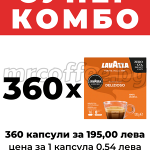 КАФЕ ЛАВАЦА, КАПСУЛИ ЛАВАЦА, LAVAZZA A MODO MIO DELIZIOSO 360 KAPSULI