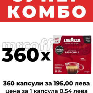 КАФЕ ЛАВАЦА, КАПСУЛИ ЛАВАЦА, LAVAZZA A MODO MIO PASSIONALE 360 KAPSULI