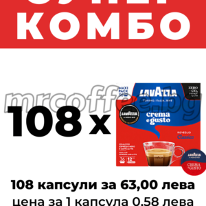 капсули лаваца от кафе лаваца, lavazza a modo mio classico 108 capsule