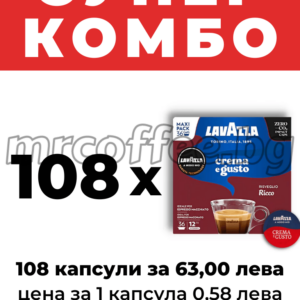 капсули лаваца от кафе лаваца, lavazza a modo mio crema e gusto ricco 108 kapsuli