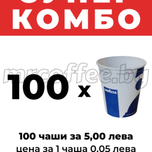 КАФЕ ЛАВАЦА КАРТОНЕНИ ЧАШИ