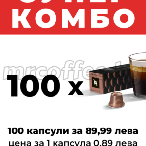 nespresso nocciola 100 mrcoffee.bg (3)
