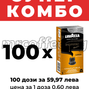 lavazza espresso lungo 100 nespresso kapsuli haskovo mrcoffee.bg