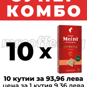 JULIUS MEINL ESPRESSO CREMA 100 INSPRESSO NESPRESSO СЪВМЕСТИМИ КАПСУЛИ КОМБО ОФЕРТИ ХАСКОВ 2 mrcoffee.bg