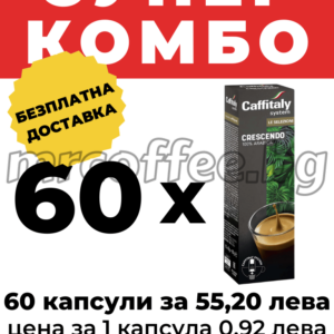 caffitaly crescendo 60 kapsuli caffitaly system haskovo mrcoffee.bg