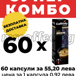 caffitaly cuba 60 kapsuli haskovo mrcoffee.bg