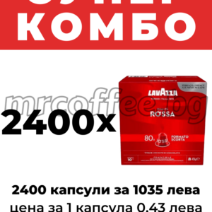 lavazza rossa 2400 nespresso kapsuli haskovo mrcoffee.bg